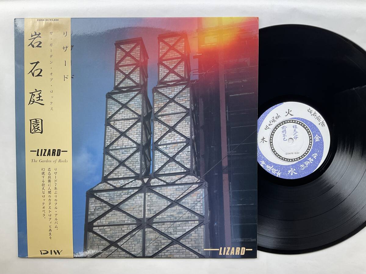 L318●LPレコード〈帯付〉リザード LIZARD / 岩石庭園 The Garden Of Rocks拍卖