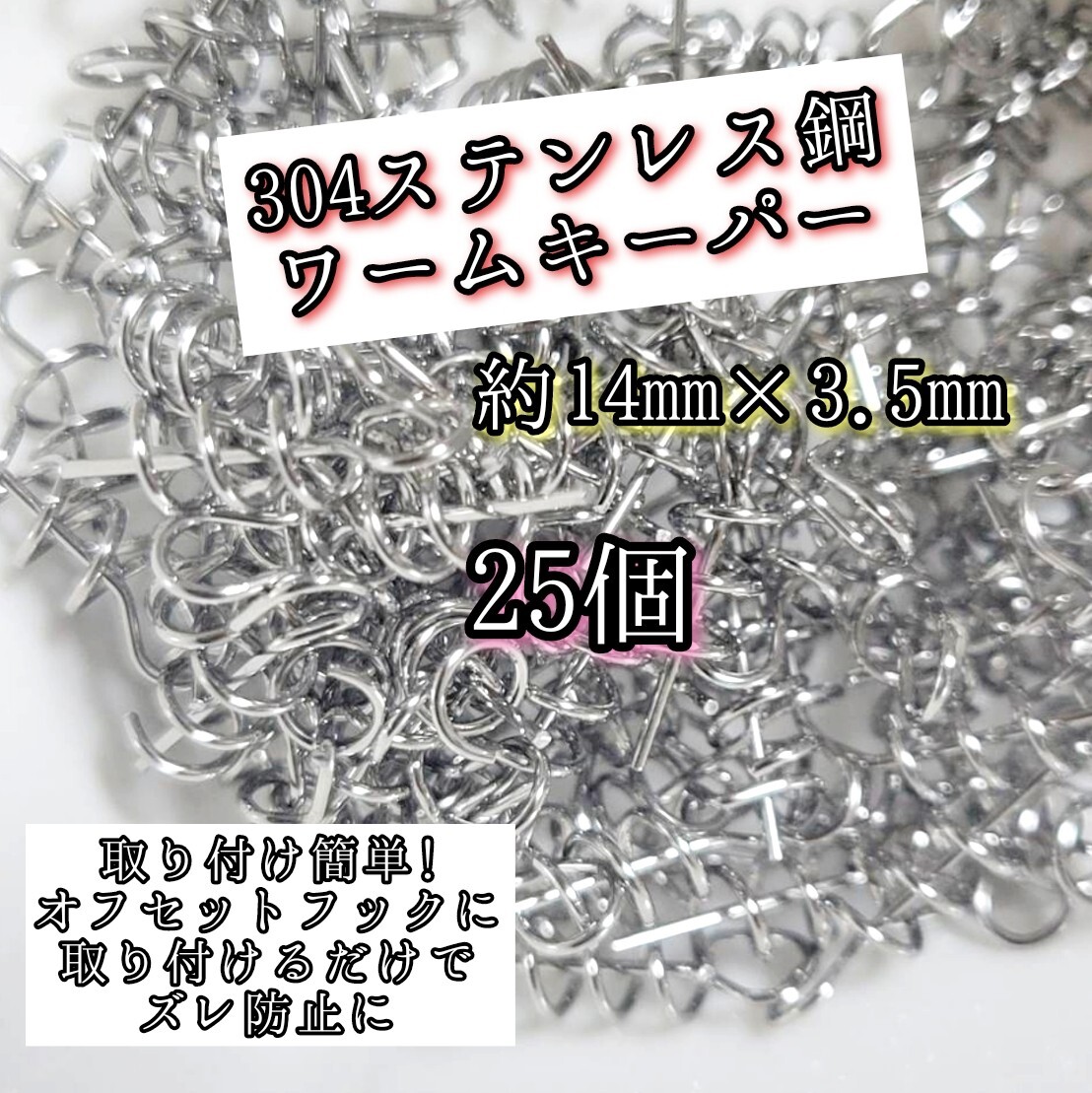 約14mm ワームキーパー25個セット ソフトルアー 止め 留め 金具 パーツ スプリング ロックピン 仕掛け バス釣り 根魚 青物拍卖