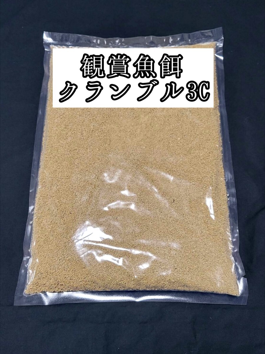 観賞魚の餌 約1mm クランブル3C 400g コリドラス シュリンプ エビ 熱帯魚 錦鯉 金魚 エサ らんちゅう拍卖