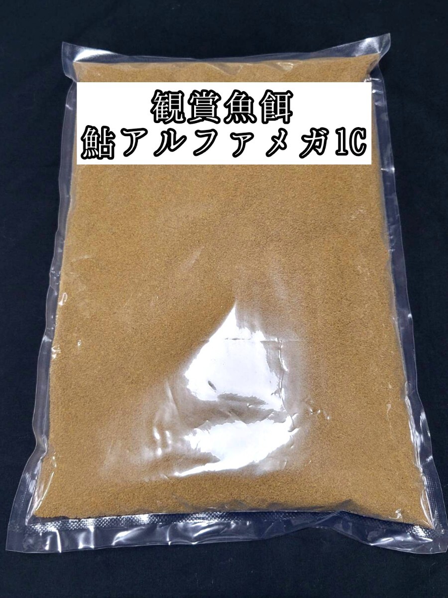 観賞魚の餌 約0.40-0.90mm あゆアルファメガ2C 300g コリドラス シュリンプ エビ 熱帯魚 錦鯉 金魚 エサ らんちゅう ランチュウの餌拍卖