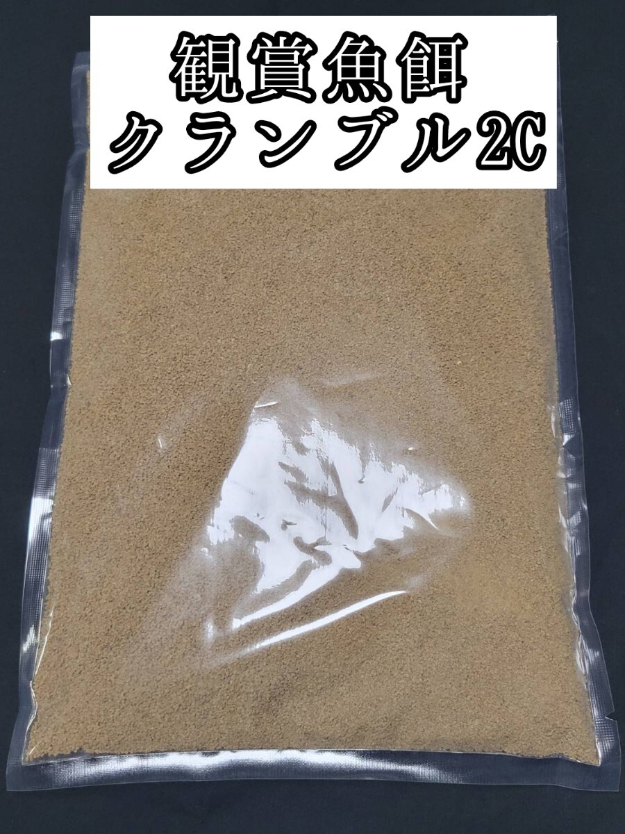 観賞魚の餌 クランブル2C 1kg 金魚 熱帯魚 錦鯉 オランダ らんちゅう コリドラス おとひめ拍卖