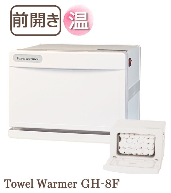 タオルウォーマー GH-8F ホワイト 前開き おしぼり蒸し器 ホットウォーマー タオル蒸し器 ホットボックス ホットキャビ 7L 1年保証拍卖