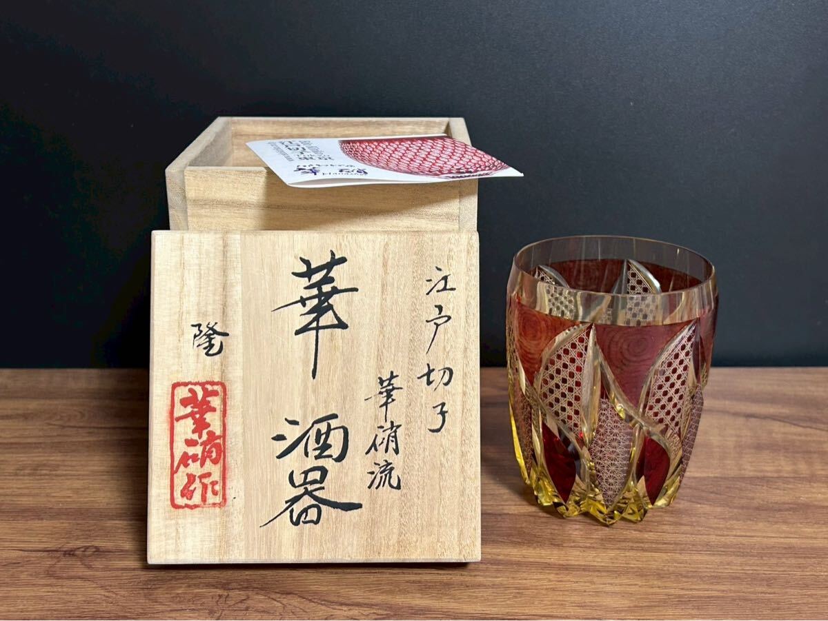 江戸切子 華硝流【華 酒器】二代目 熊本隆一作 籠目 糸菊つなぎ 華吹雪 共箱拍卖