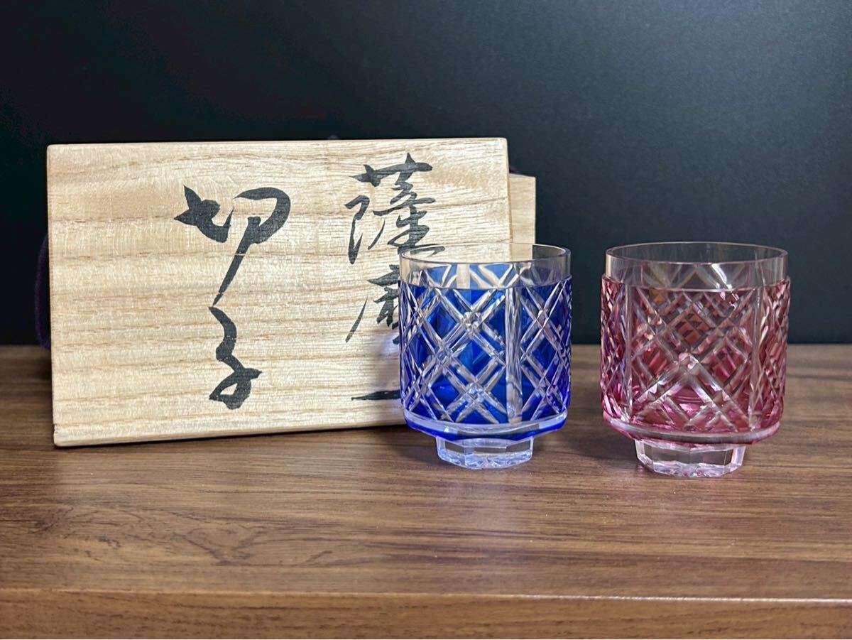 薩摩切子 重矢来 ぐい呑みペア 酒器 共箱 クリスタルガラス拍卖