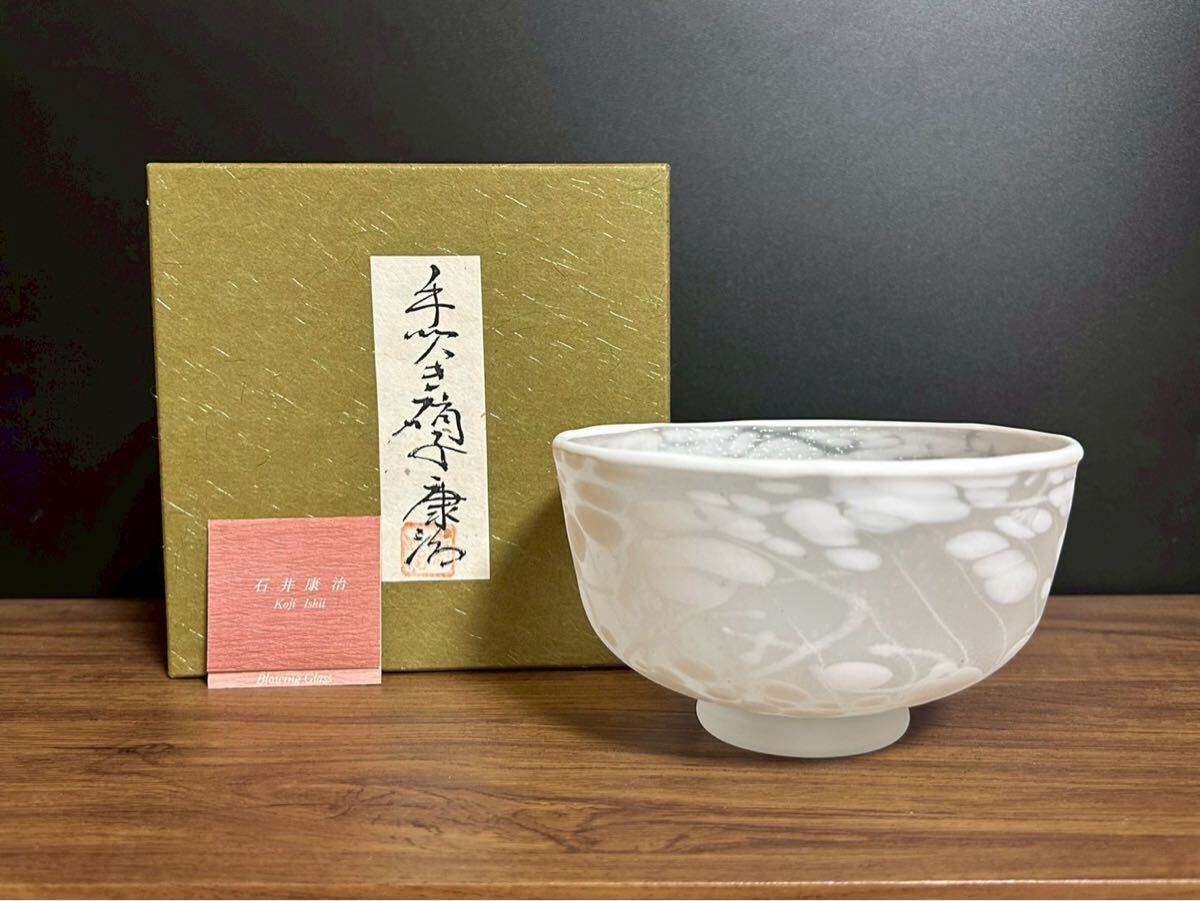 石井康治 手吹き硝子 茶碗 作者彫銘 紙共箱 ガラス工芸拍卖