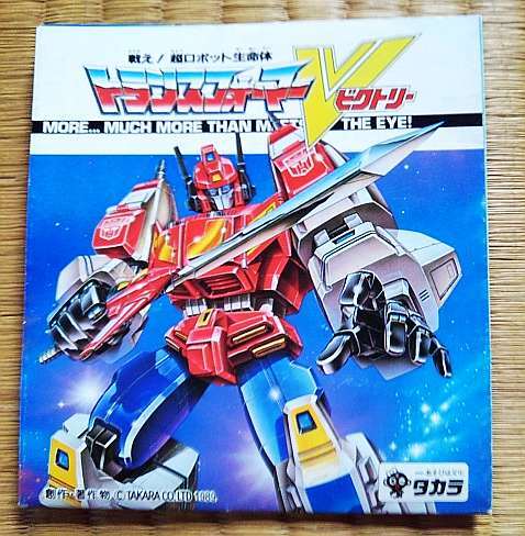 玩具 カタログ チラシ パンフレット 系 トランスフォーマーV ビクトリー スターセイバー ロードシーザー デスザラス グレートショット 他拍卖