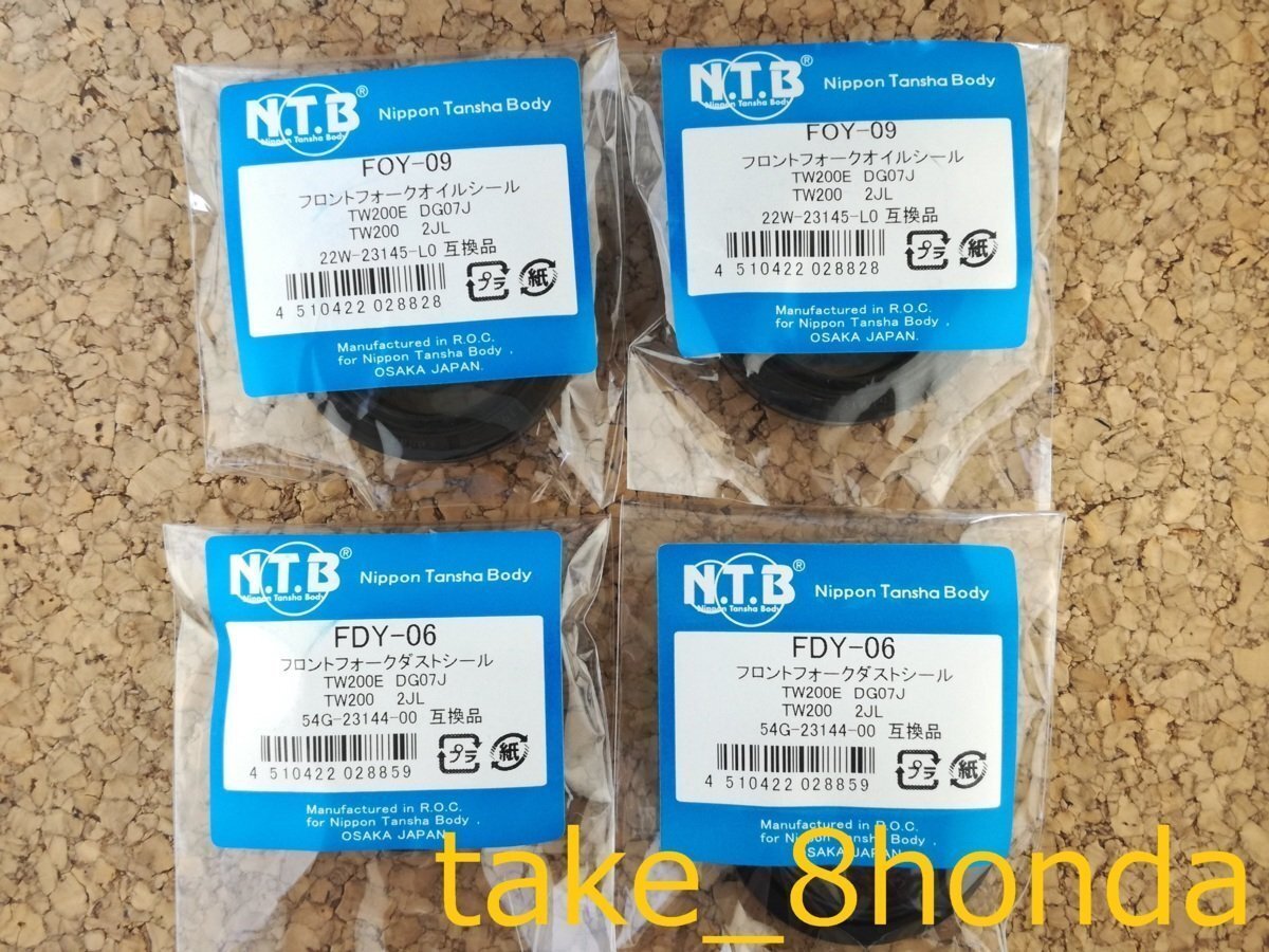 NTB '02~'07 TW225E (DG09J) フロントフォークオイルシール +ダストシールセット FOY-09 +FDY-06 【車両1台分セット TW225】拍卖