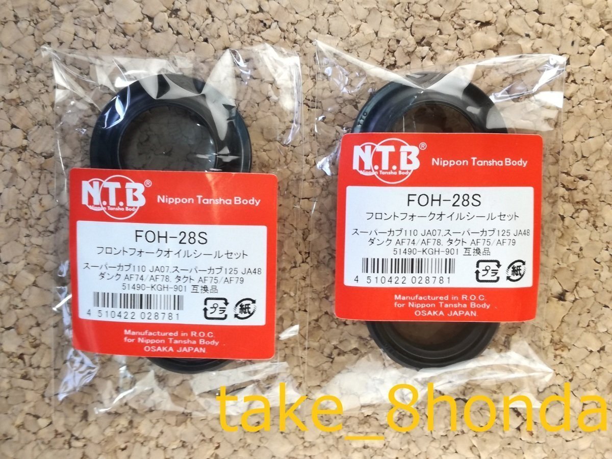 NTB '18~'24 ビーノ (AY02) フロントフォークオイルシール +ダストシールセット FOH-28S 【車両1台分セット】拍卖
