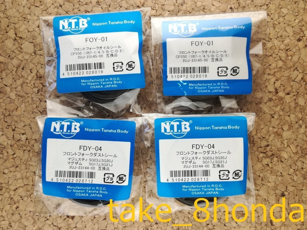 NTB '88~'96 XV250 ビラーゴ (3DM) フロントフォークオイルシール +ダストシールセット FOY-01 +FDY-04 【XV250S 車両1台分セット】拍卖
