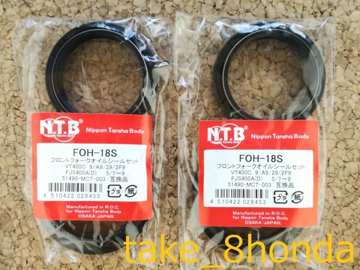 NTB '14~'16 XVS950CU BOLT (VN04J) フロントフォークオイルシール +ダストシール FOH-18S 【車両1台分セット Rスペック Cスペック】拍卖