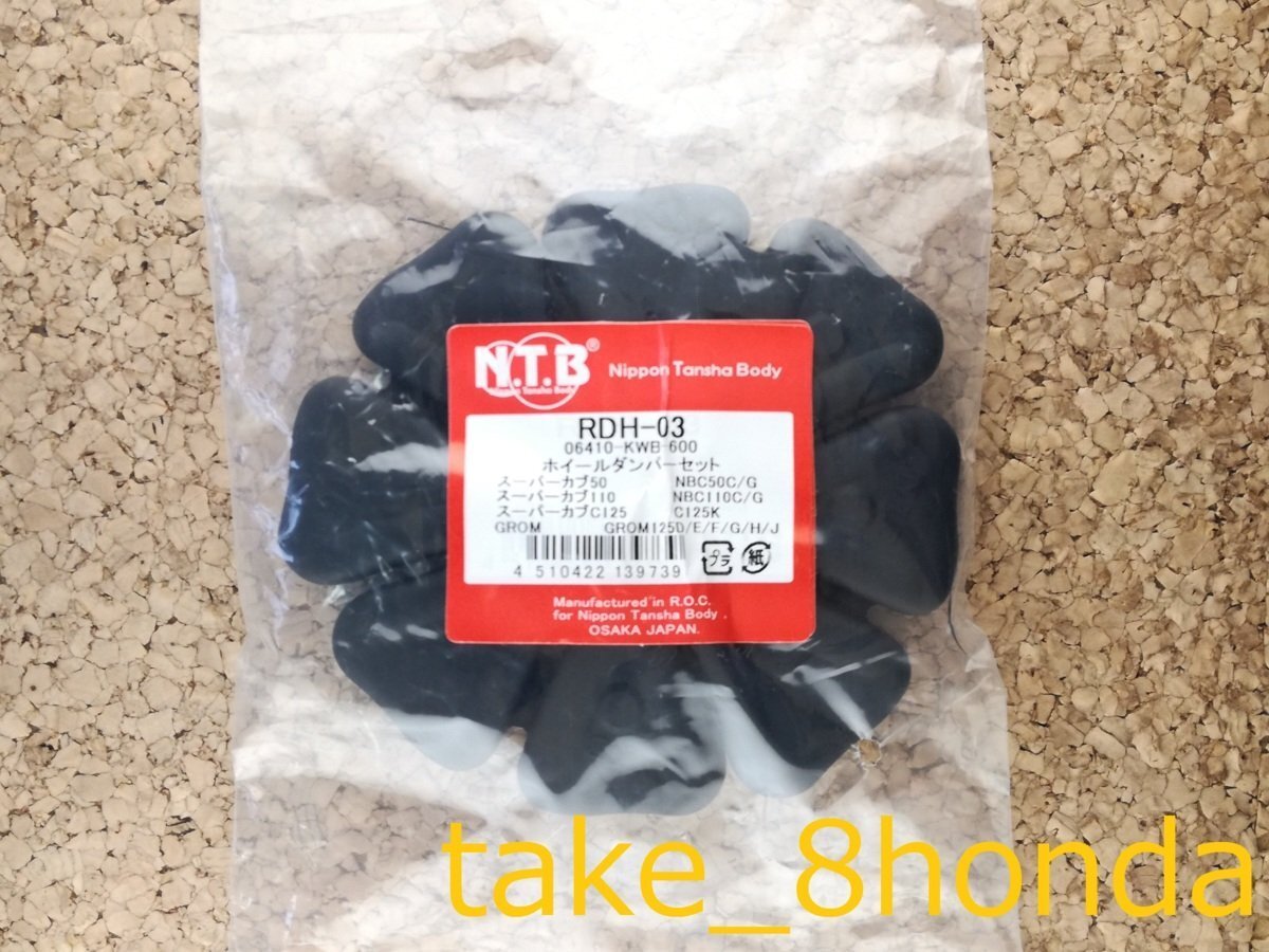 NTB '19~ モンキー125 (JB02) リアホイールダンパー RDH-03 【車両1台分セット ABSも】拍卖