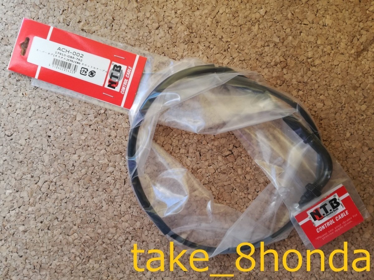 NTB '86~'07 スーパーカブ90 カスタム (HA02) スロットルケーブル ACH-002拍卖