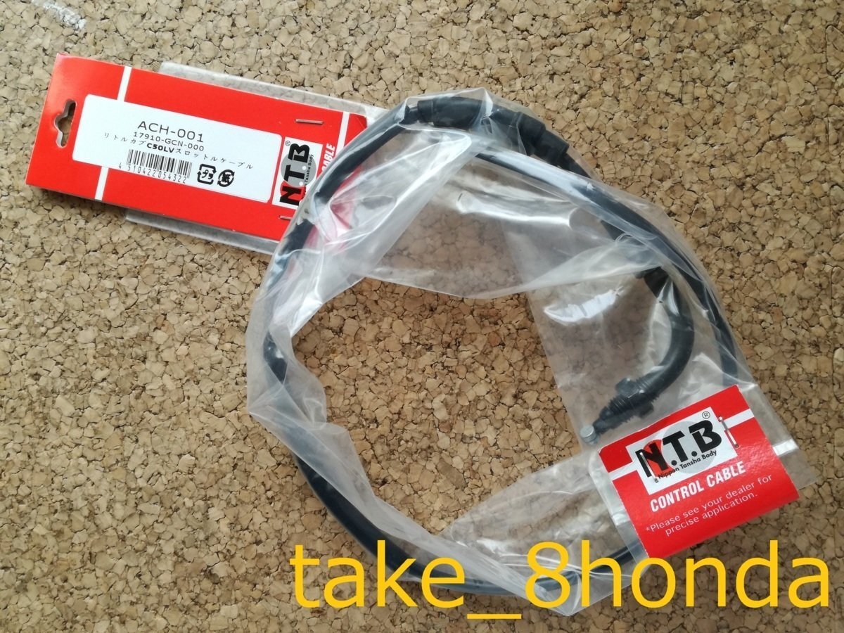NTB '97~'99 リトルカブ50 (C50) スロットルケーブル ACH-001 【セル付きも】拍卖