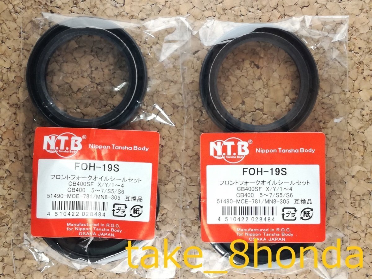 NTB '05~ CB400SB (NC39 /MC42) フロントフォークオイルシール +ダストシールセット FOH-19S 【車両1台分セット スーパーボルドール】拍卖