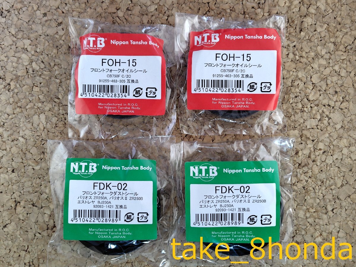 NTB '96~'99 エストレヤRS カスタム (BJ250A) フロントフォークオイルシール +ダストシールセット FOH-15 +FDK-02 【車両1台分セット】拍卖