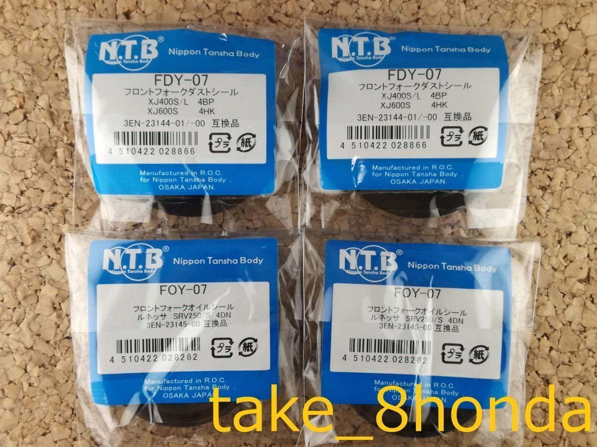 NTB '91~ SRX600 (3SX) フロントフォークオイルシール +ダストシールセット FOY-07 +FDY-07 【車両1台分セット】拍卖