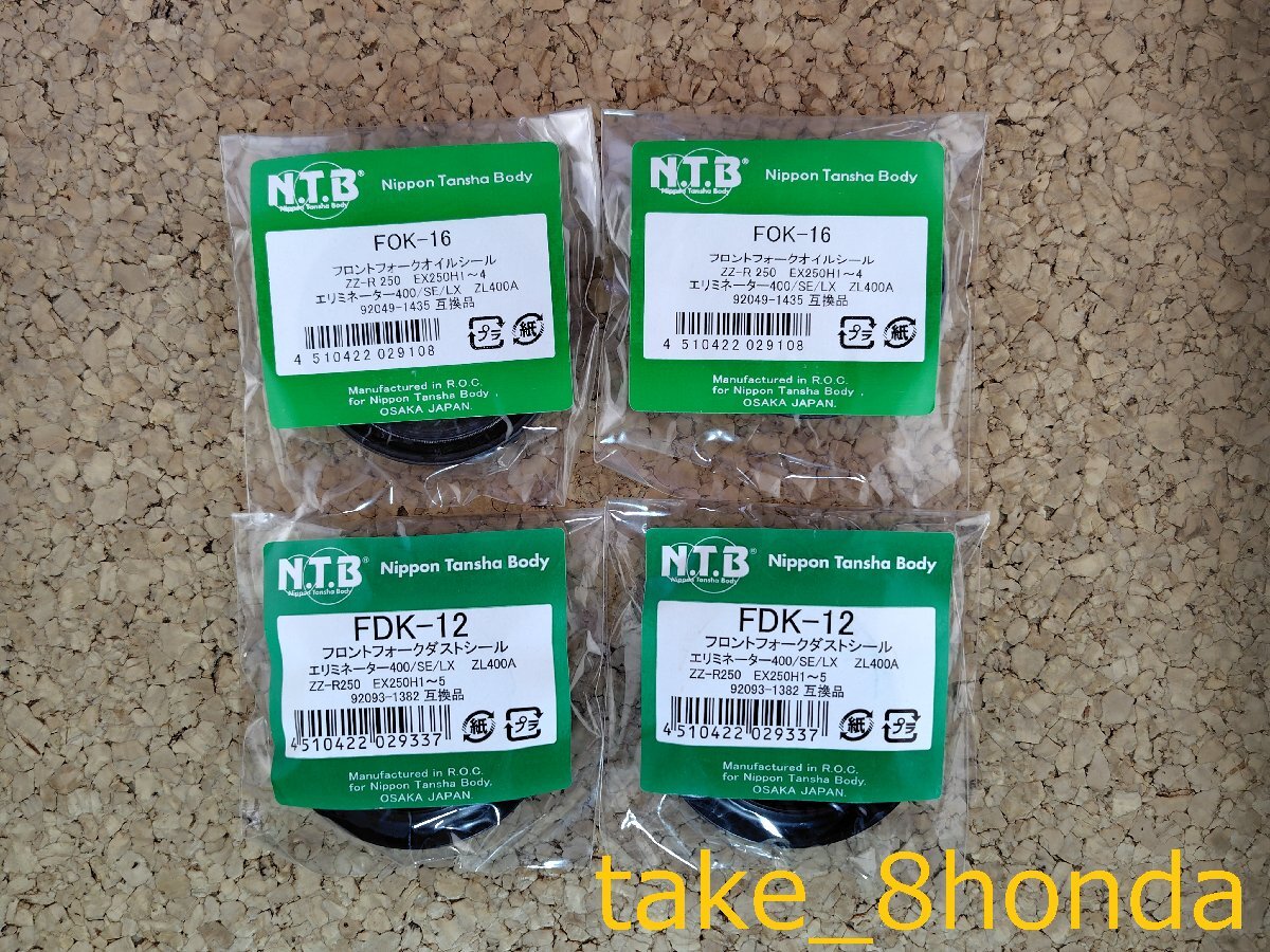 NTB '94~'95 エリミネーター400 (ZL400A) フロントフォークオイルシール +ダストシールセットFOK-16 +FDK-12 【車両1台分セット】拍卖