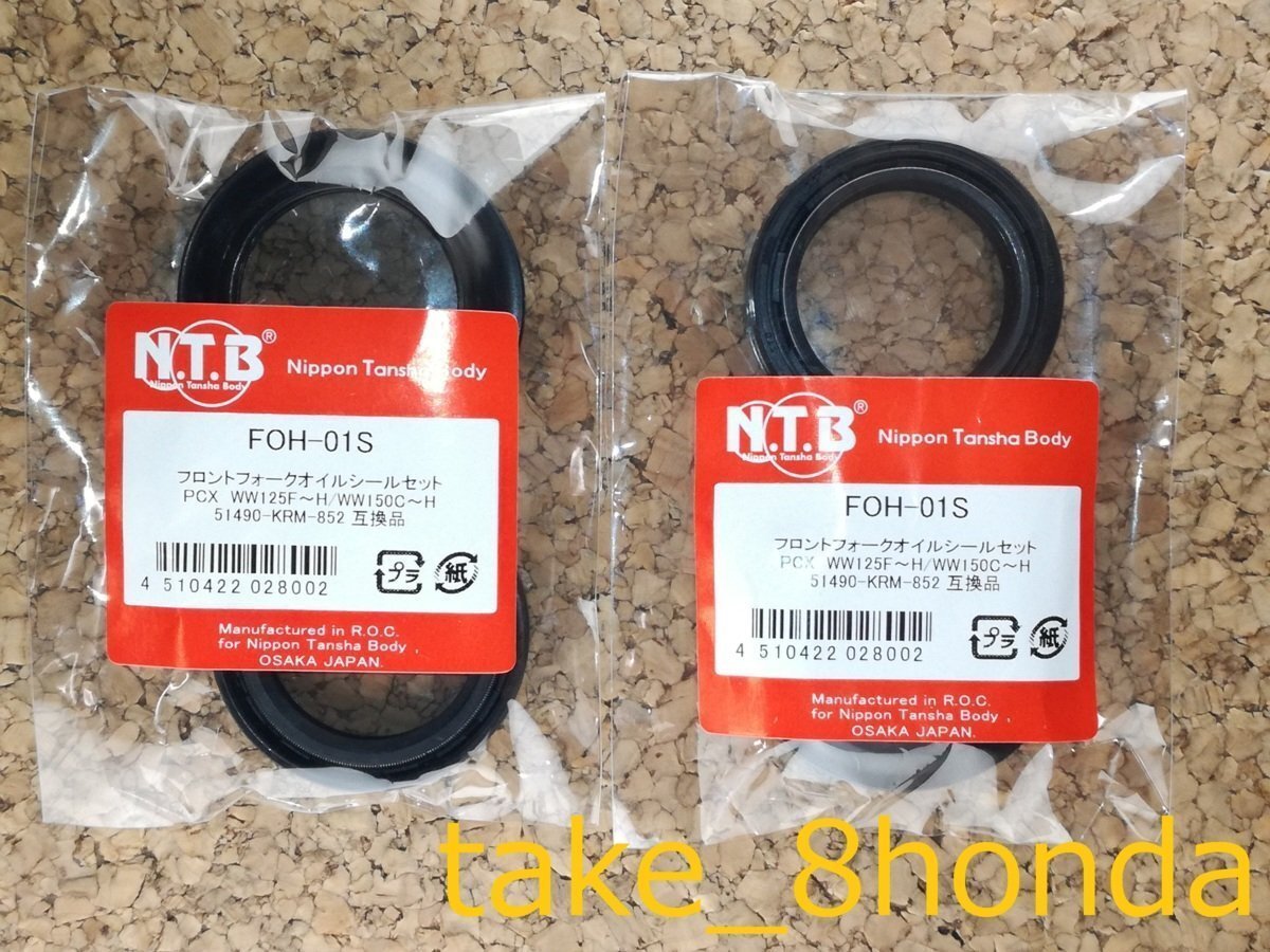 NTB '95~ ホンダ トピック (AF38) フロントフォークオイルシール +ダストシールセット FOH-01S 【車両1台分セット】拍卖