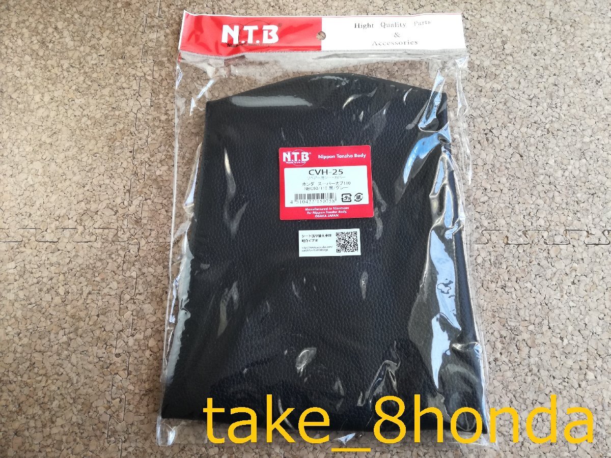 NTB '12~'16 スーパーカブ50 (AA04) 張替えシートカバー CVH-25 【PRO プロ】拍卖