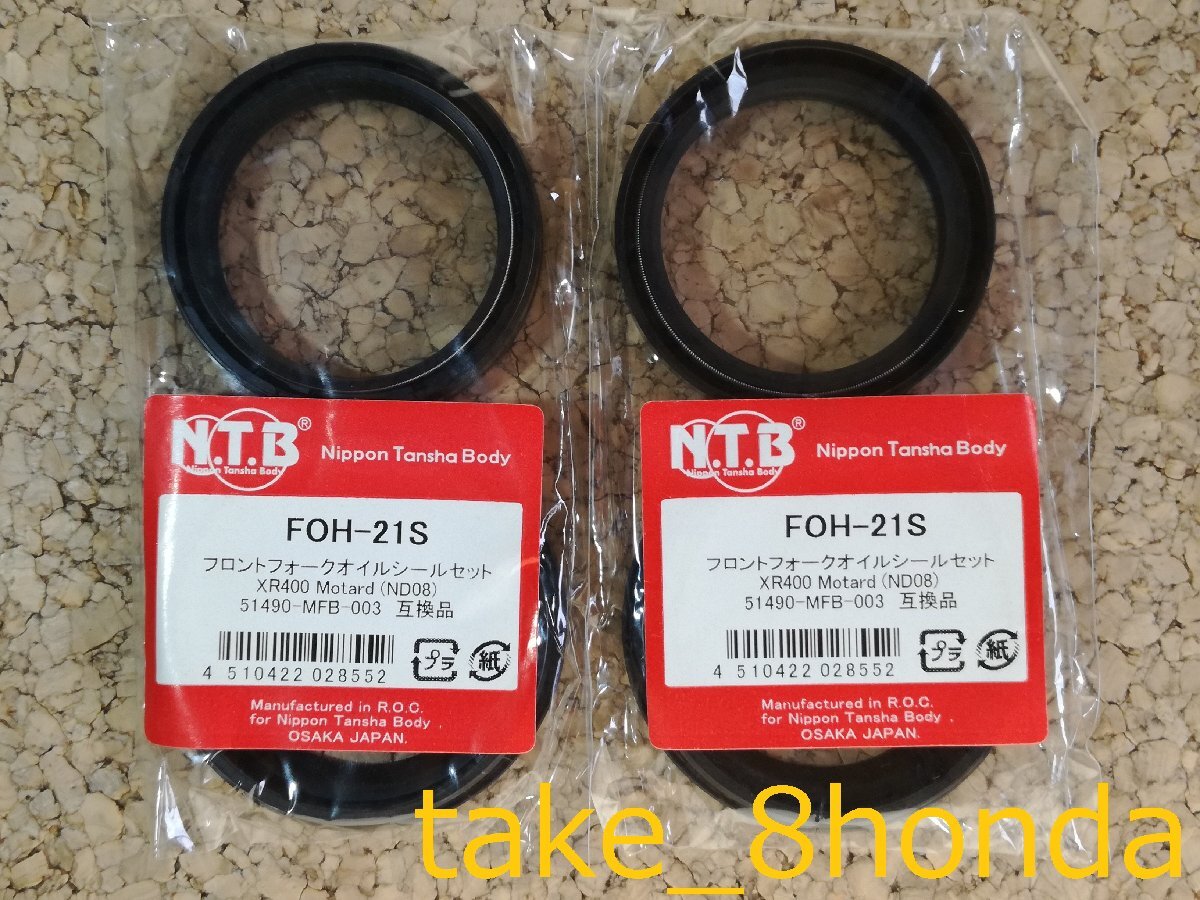 NTB '17~'19 CRF250L (MD44) フロントフォークオイルシール +ダストシールセット FOH-21S 【車両1台分セット CRF250M CRF250RALLY】拍卖