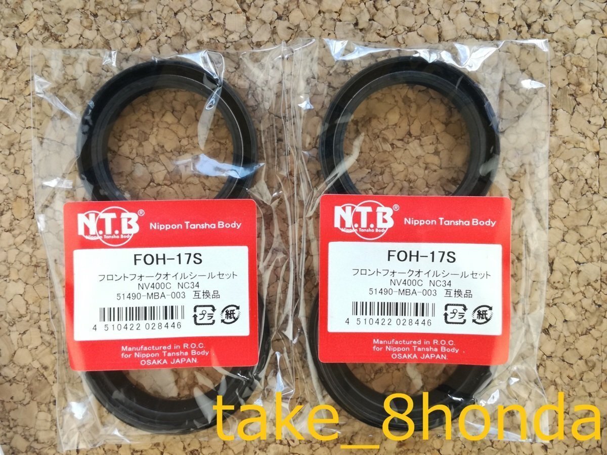 NTB '91~'98 GPZ900R (ZX900A) フロントフォークオイルシール +ダストシールセット FOH-17S 【車両1台分セット NINJA ニンジャ】拍卖
