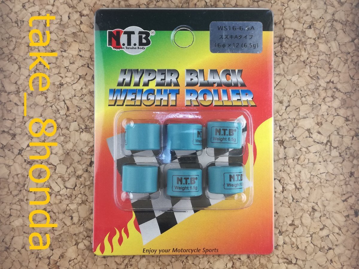 NTB '88~'91 アドレス 50 (CA1CB-173530以降) 6.5g ウエイトローラー車両1台分セット WS16-6.5A 【EX】拍卖