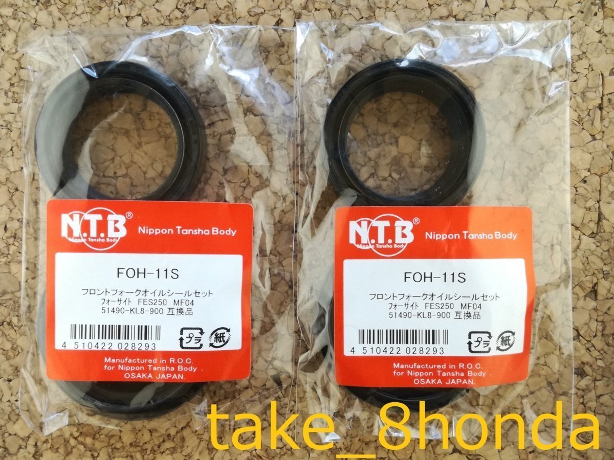 NTB '21~'23 フォルツァ (MF15 /MF17) フロントフォークオイルシール +ダストシールセット FOH-11S 【車両1台分セット】拍卖