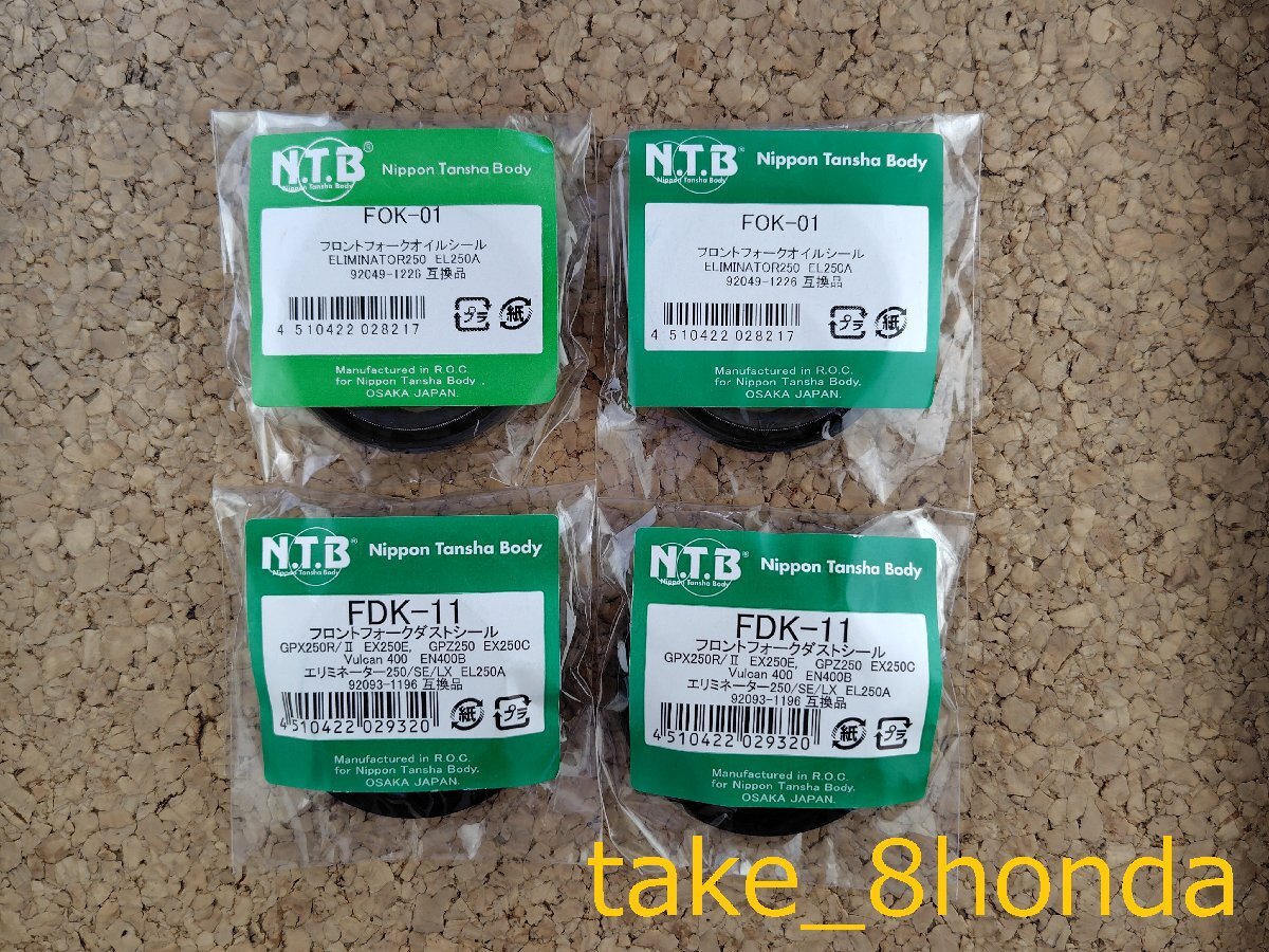 NTB '89 EN400TWIN (EN400A) フロントフォークオイルシール +ダストシールセット FOK-01 +FDK-11 【車両1台分セット EN400ツイン】拍卖