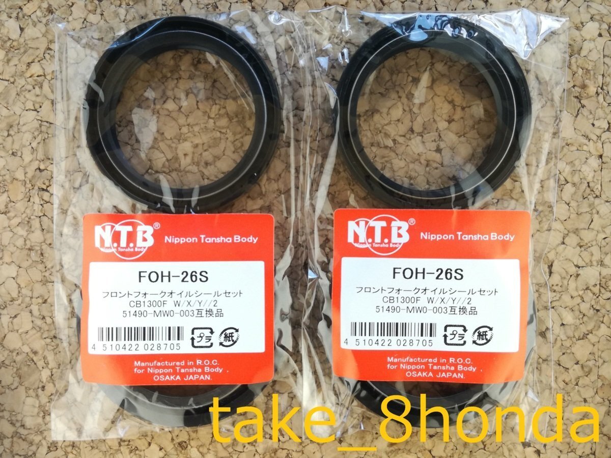 NTB '92~'99 CBR900RR ファイアブレード (SC28 /SC33) フロントフォークオイルシール +ダストシールセット FOH-26S 【車両1台分セット】拍卖