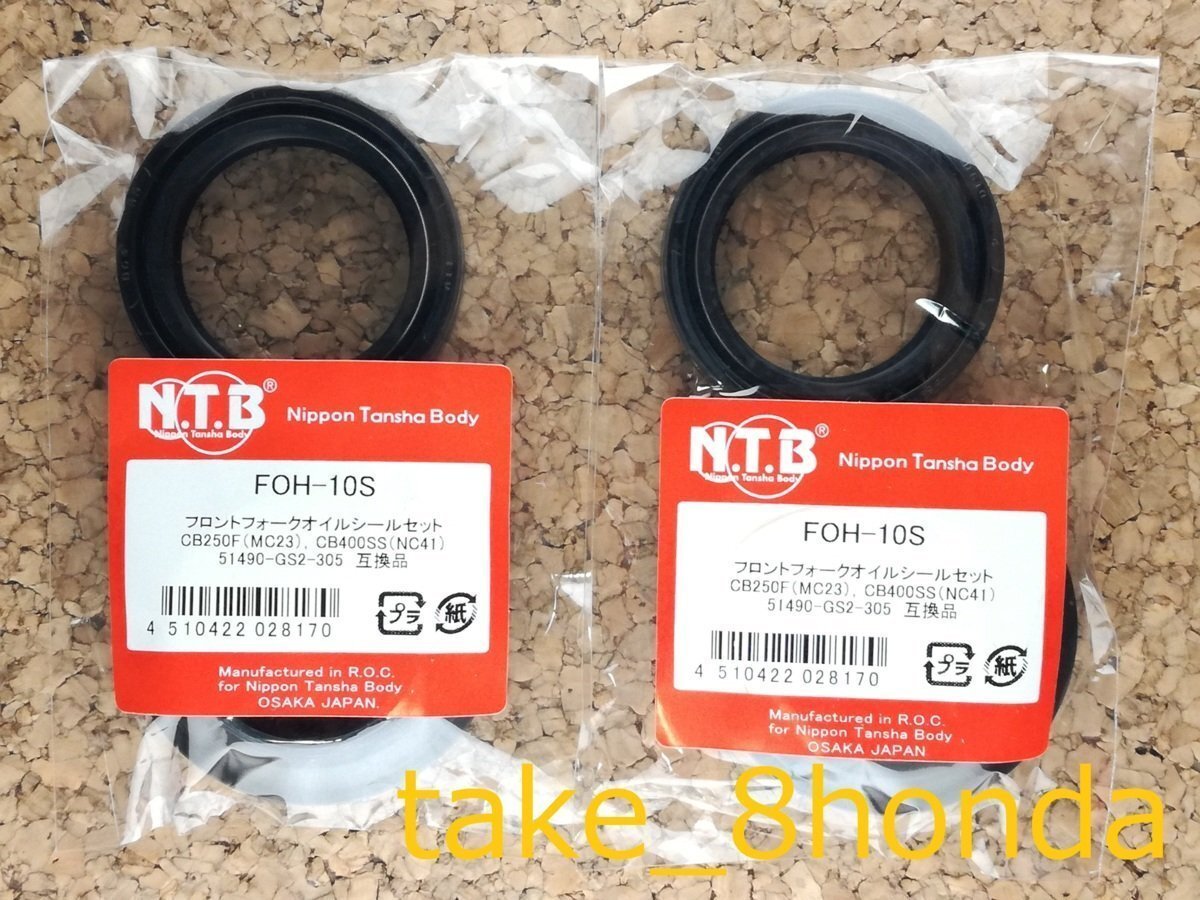 NTB '98~ CL400 (NC38) フロントフォークオイルシール +ダストシールセット FOH-10S 【車両1台分セット】拍卖