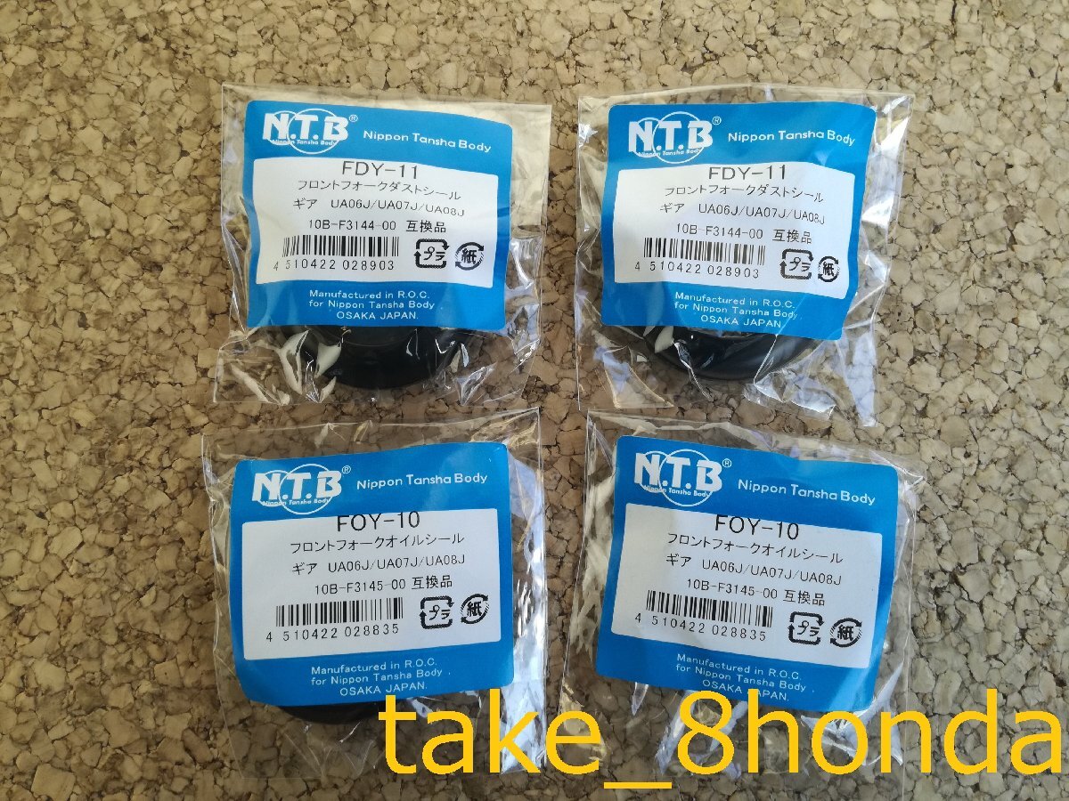 NTB '18~'20 アドレス125 (DT11A) フロントフォークオイルシール +ダストシールセット FOY-10 +FDY-11 【車両1台分セット】拍卖