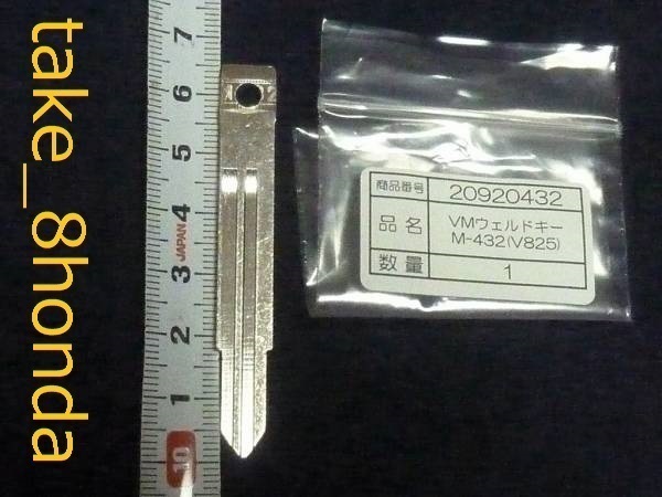 ホンダ用ブランクキーM432 (V825)VMシャッターキーと組み合わせ可能拍卖