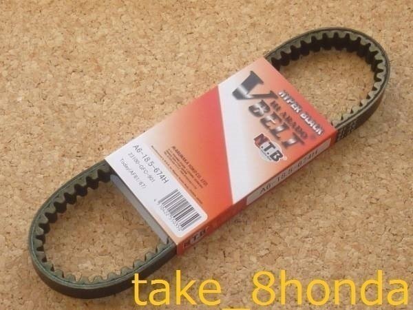 NTB '01~'07 スマートディオDX (AF57) 高耐久性Vベルト A6-18.5-674H拍卖