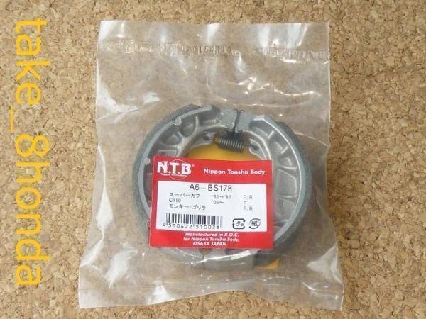 NTB '00~'17 モンキー (AB27) フロントブレーキシュー A6-BS178拍卖