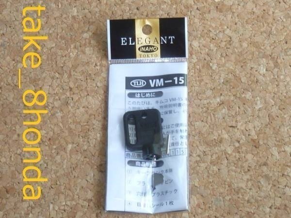 キムコ アジリティ50 (KD10CE) シャッターキーブランクキー VM15拍卖