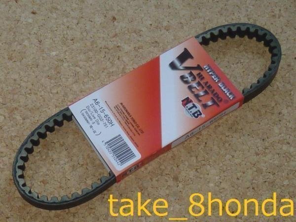 NTB '90~ 初期型ディオSR (AF25) 高耐久性Vベルト A6-15-650H拍卖