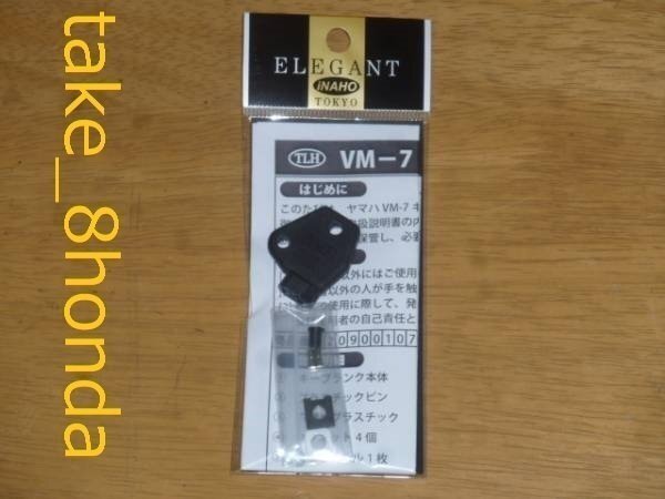 アクシストリート 125 (SE53J) シャッターキーブランクキー VM7 【XC125E】拍卖