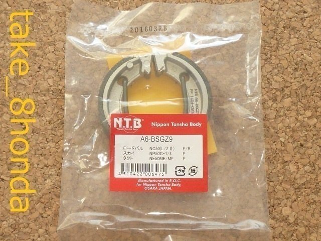 NTB '84~'86 タクト フルマーク (AF09) フロントブレーキシュー A6-BSGZ9拍卖