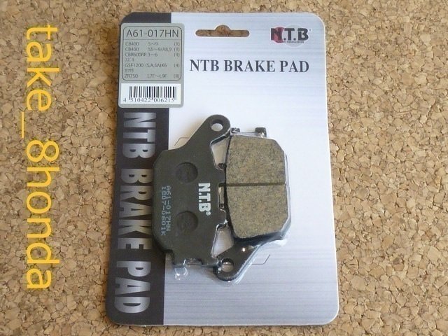NTB '08~'20 CB400SF (NC42) リアブレーキパッド A61-017HN 【スーパーフォア】拍卖