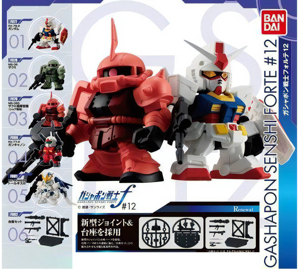 ◆機動戦士ガンダム ガシャポン戦士フォルテ12◆バンダイBANDAI拍卖