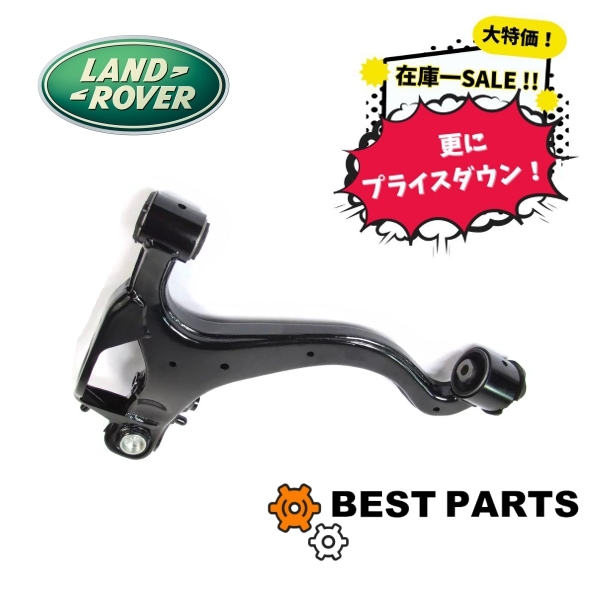 在庫一掃 セール ランドローバー フロントロアアーム 左側 RANGE ROVER SPORT 2010-2013 LR029302 社外品拍卖