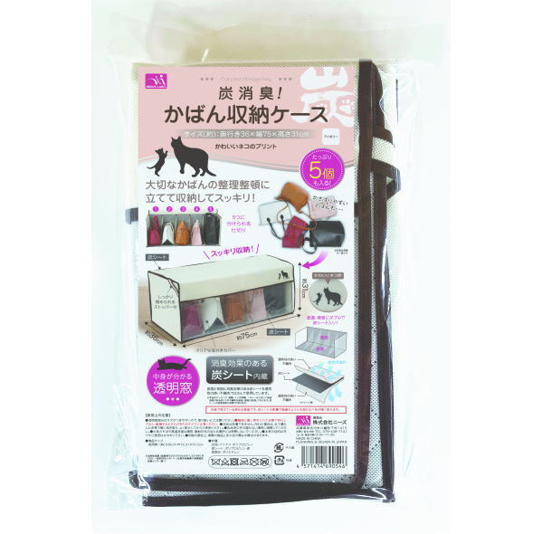 【即納】炭消臭 かばん収納ケース サンファミリー ネコ柄 型崩れしやすい かばん スッキリ収納 整理 炭シート拍卖