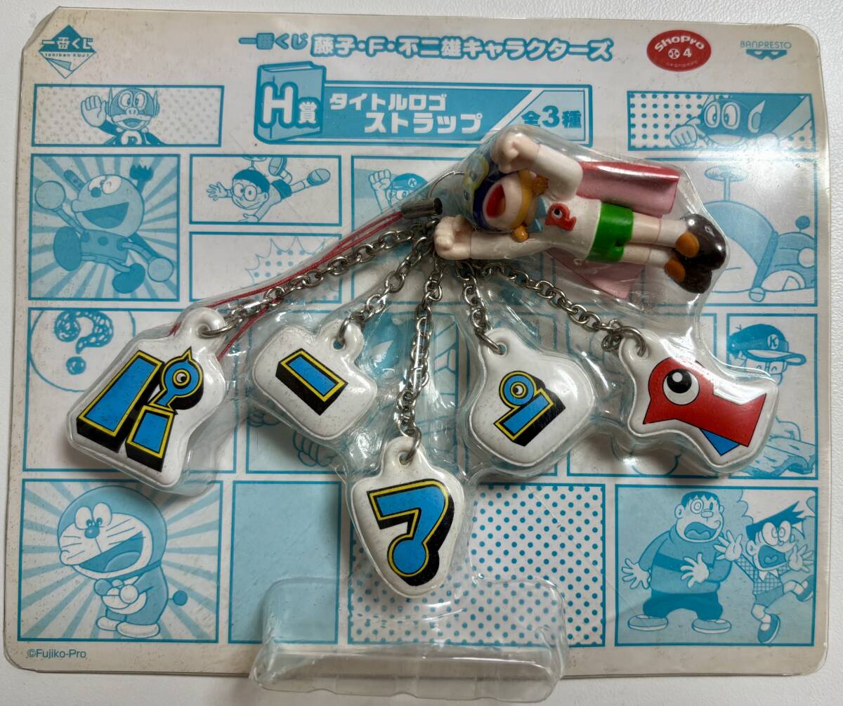 ★ 藤子・F・不二雄キャラクターズ 一番くじ H賞 パーマン タイトルロゴストラップ パーマン1号拍卖