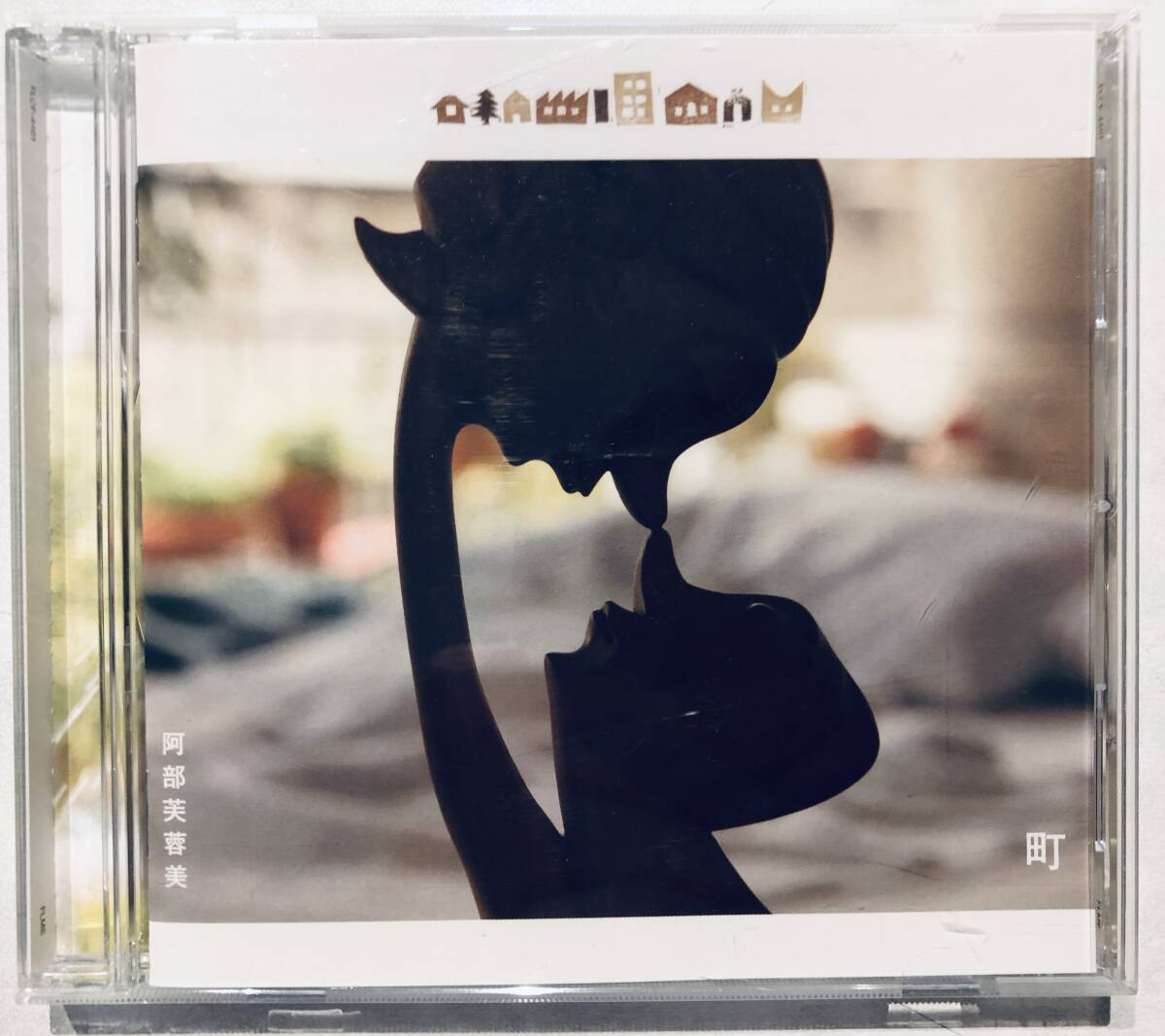 ★ 阿部芙蓉美 / 町 中古 CD 帯付 その街のこども ケンタとジュンとカヨちゃんの国 岡林信康拍卖