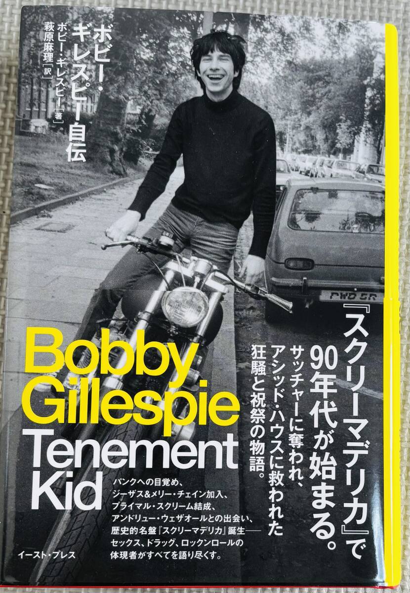★ 【直筆サイン入り!】 Bobby Gillespie / Tenement Kid 新品 Primal Scream プライマル スクリーム ボビー ギレスピー 自伝拍卖