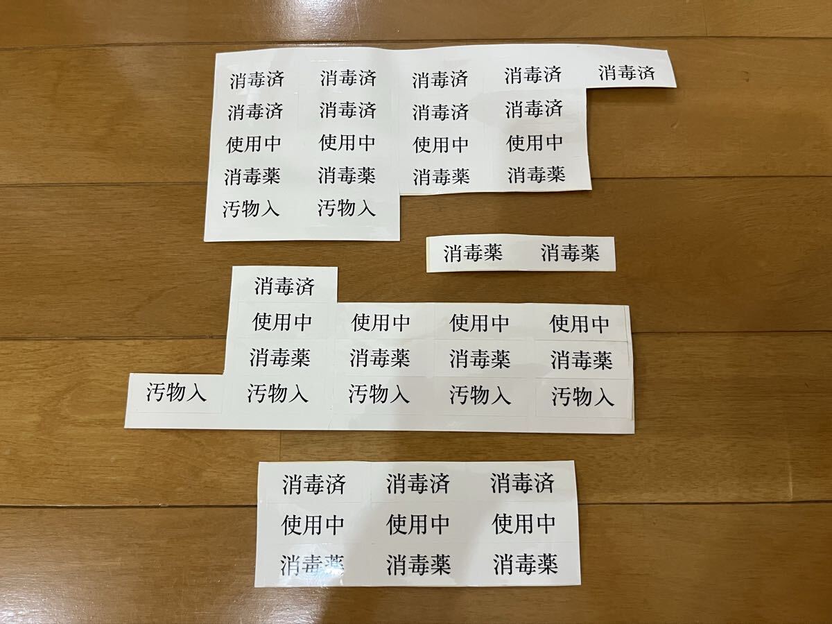 【縁起物】 美容師 理容師 国家試験 シール 実技 使用中 消毒済拍卖