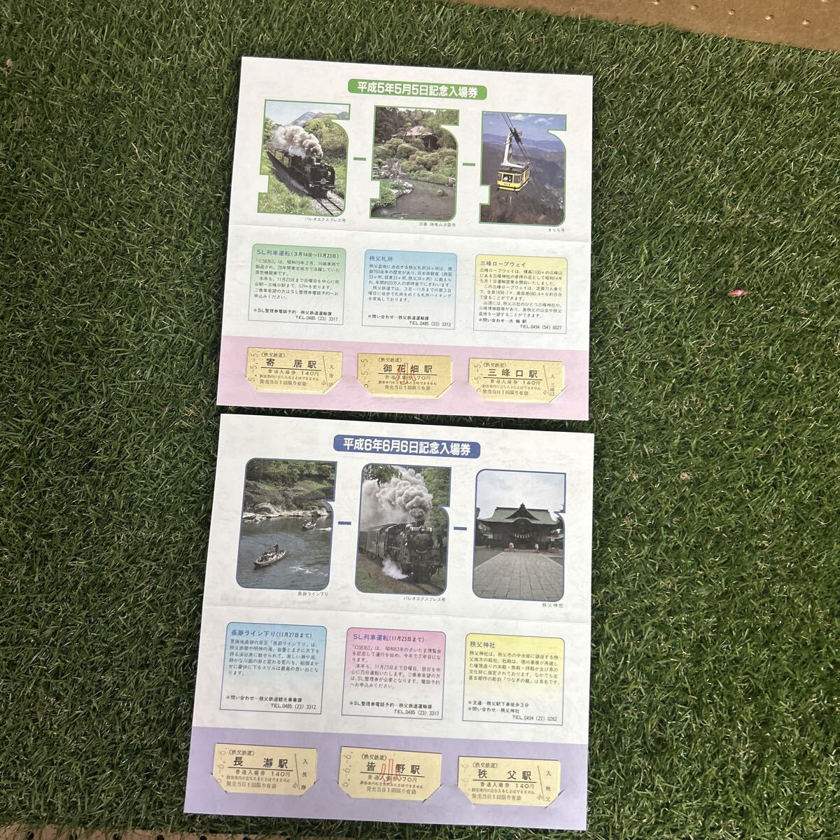秩父鉄道/ゾロ目記念/平成6年6月6日/平成5年5月5日/長瀞ライン下り、SL列車、秩父神社 記念切符 当時もの拍卖