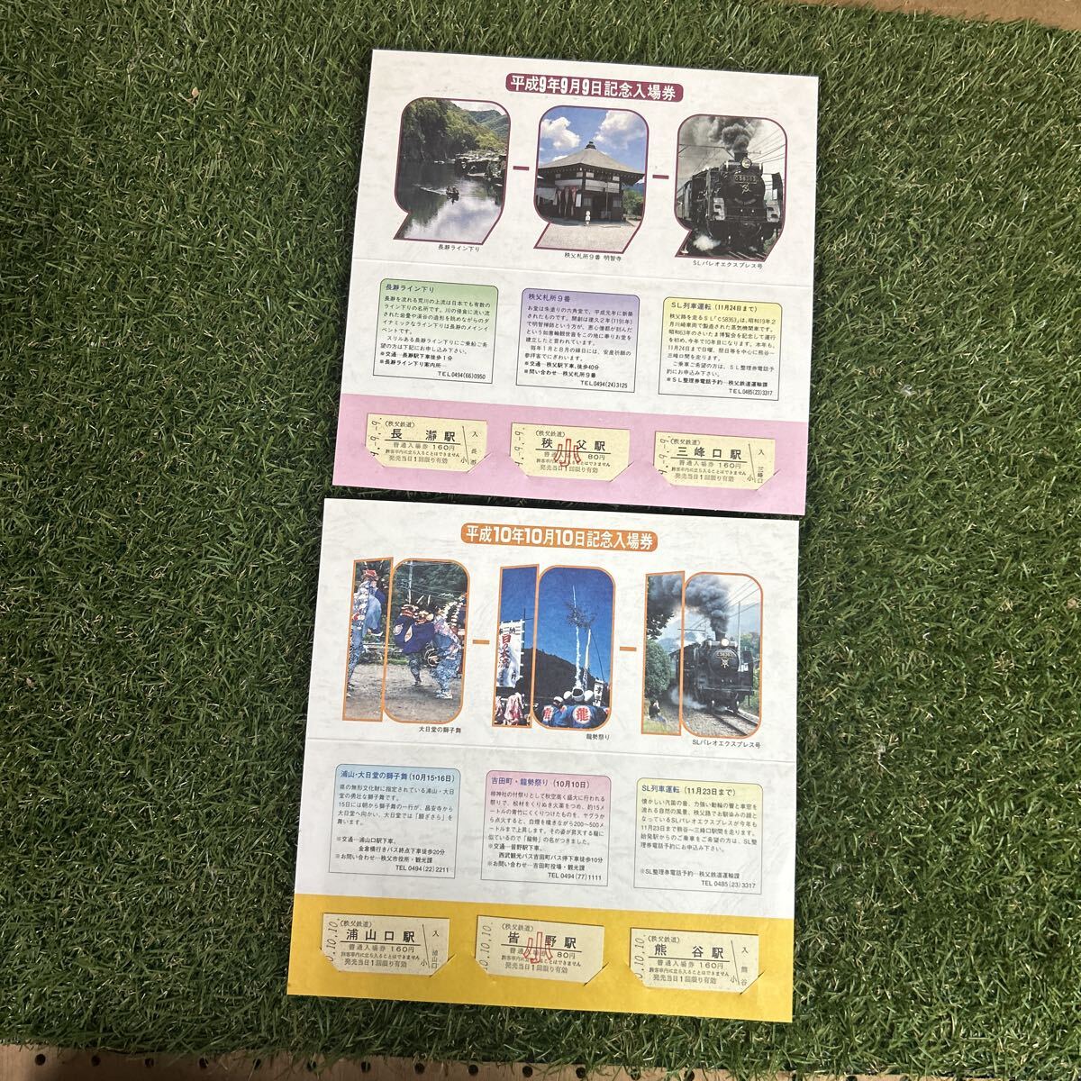 秩父鉄道/ゾロ目記念/平成9年9月9日/平成10年10月10日/SL列車/記念切符 当時もの拍卖