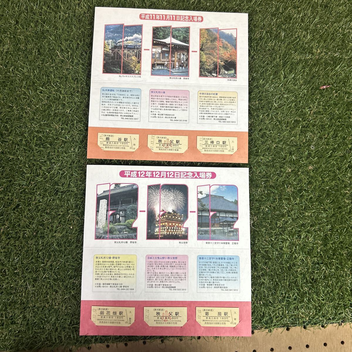 秩父鉄道/ゾロ目記念/平成11年11月11日/平成12年12月12日/SL列車/記念切符 当時もの拍卖