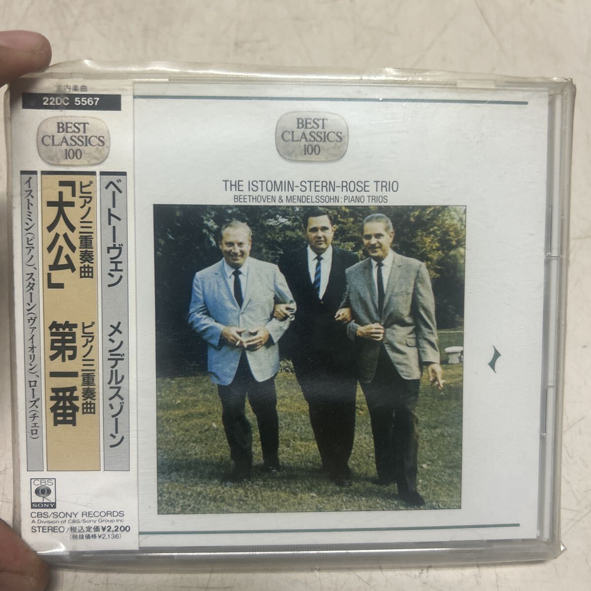 ベートーヴェン:大公/ユージンイストミン&アイザックスターン&レナードローズ CD拍卖